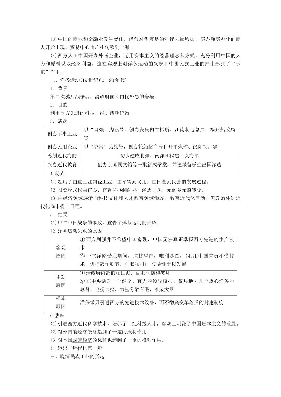 （新课标）高考历史一轮复习 模块2 第八单元 近现代中国的经济发展和社会生活的变迁 第17讲 近代中国经济结构的变动和中国教学案（含解析）-人教版高三全册历史教学案_第2页