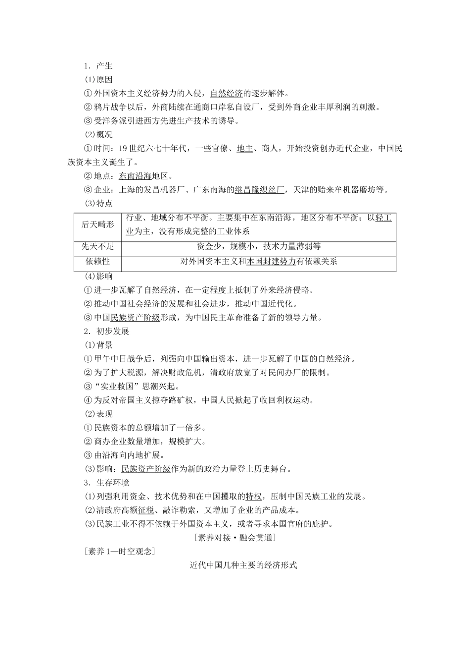 （新课标）高考历史一轮复习 模块2 第八单元 近现代中国的经济发展和社会生活的变迁 第17讲 近代中国经济结构的变动和中国教学案（含解析）-人教版高三全册历史教学案_第3页