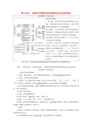 （新课标）高考历史一轮复习 模块2 第八单元 近现代中国的经济发展和社会生活的变迁 第17讲 近代中国经济结构的变动和中国教学案（含解析）-人教版高三全册历史教学案