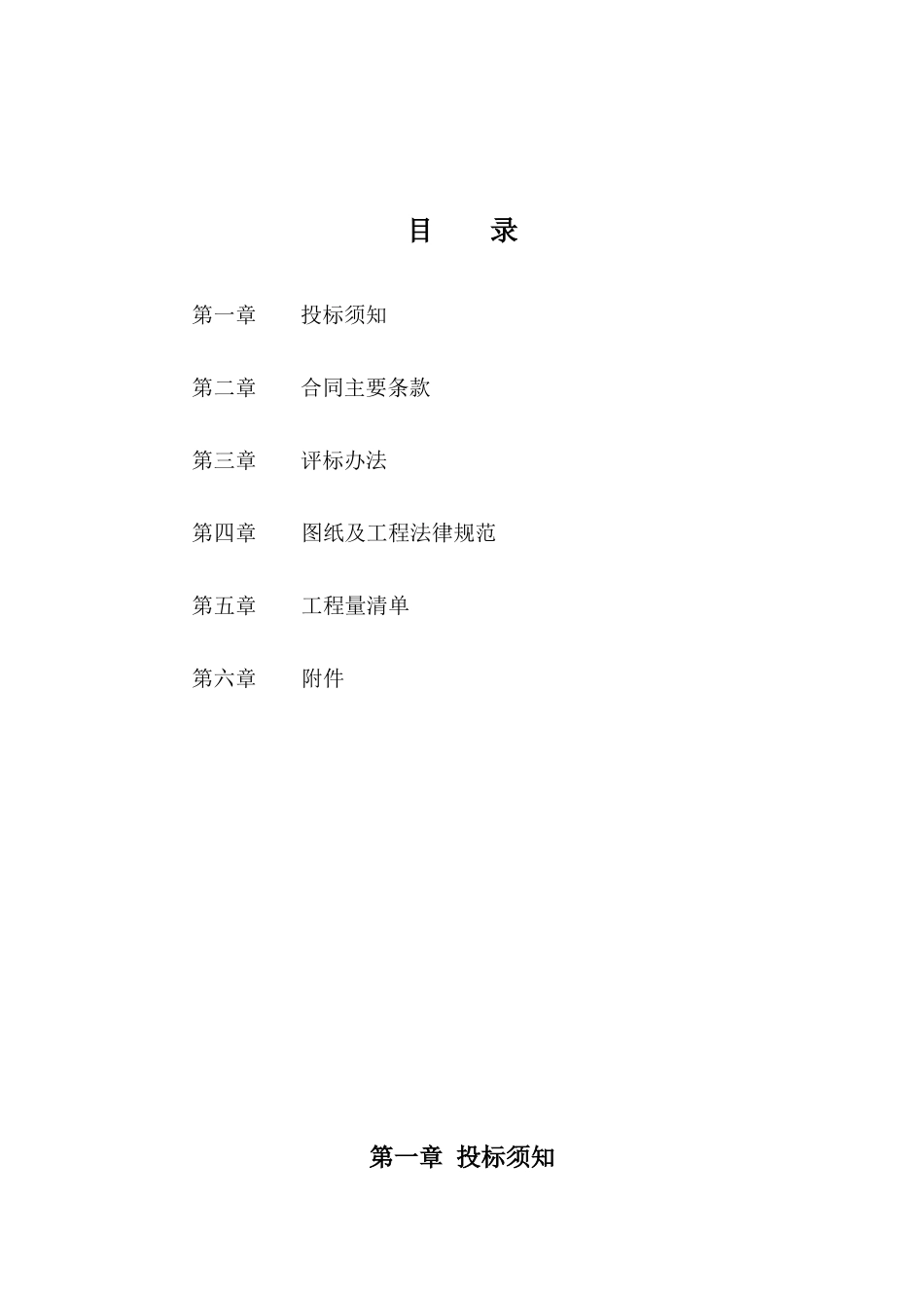 濉溪县濉溪镇美好乡村建设蒙村行政村蒙村中心村纬三路西段工程施工招标文件_第2页