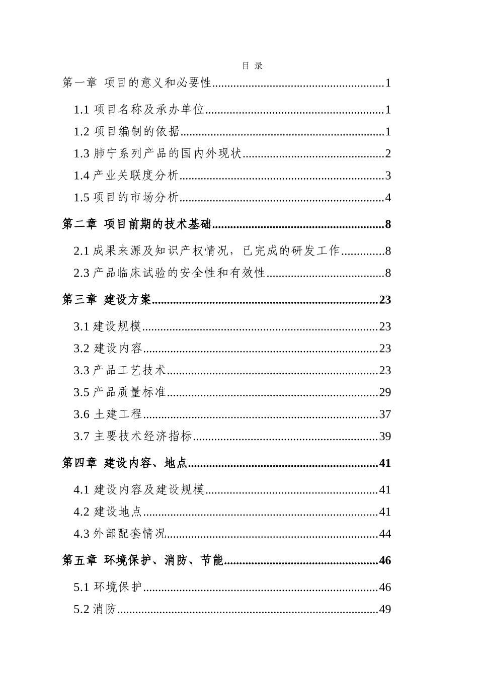 濮阳X市物流配送中心项目可行性研究报告_第1页
