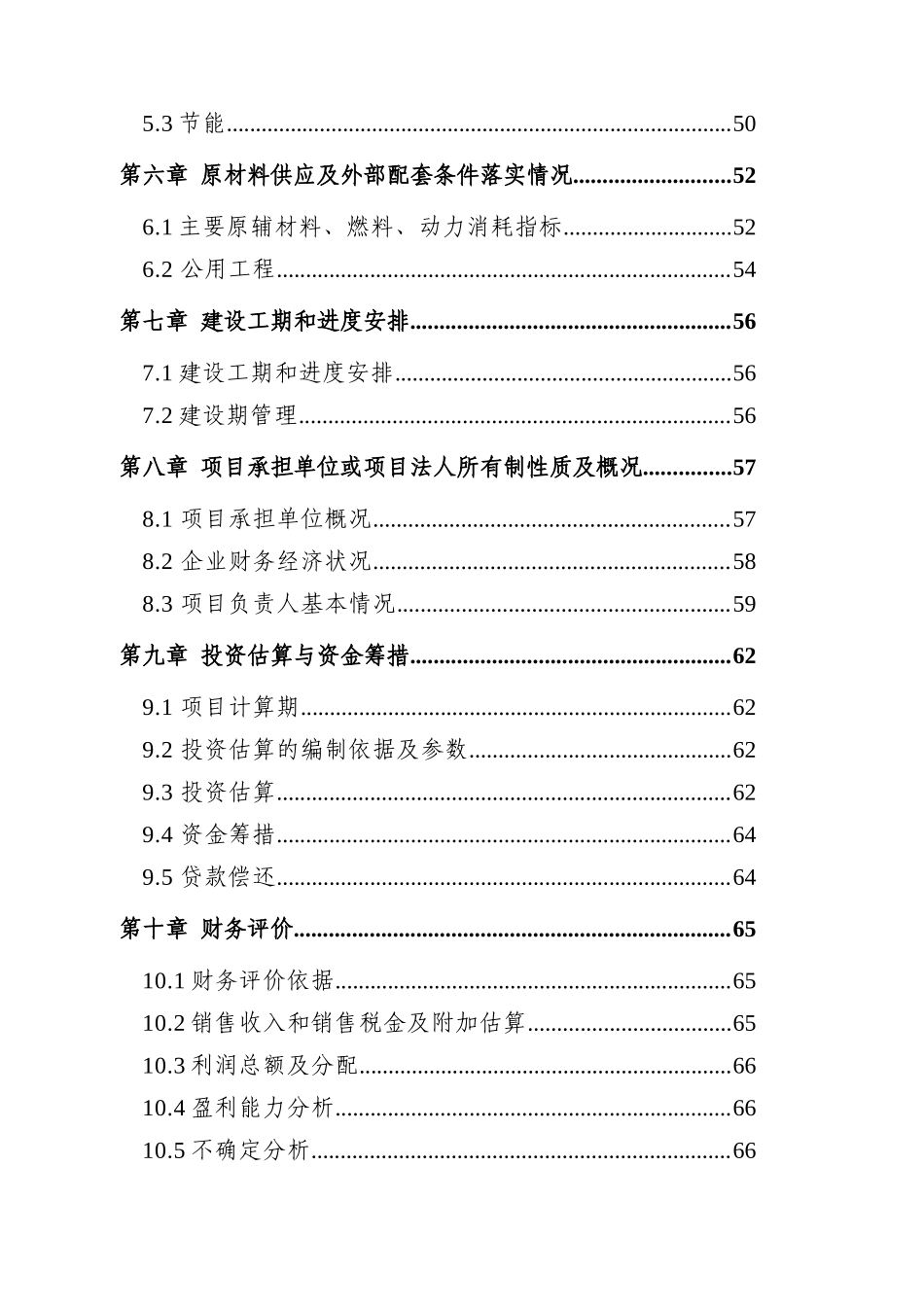 濮阳X市物流配送中心项目可行性研究报告_第2页