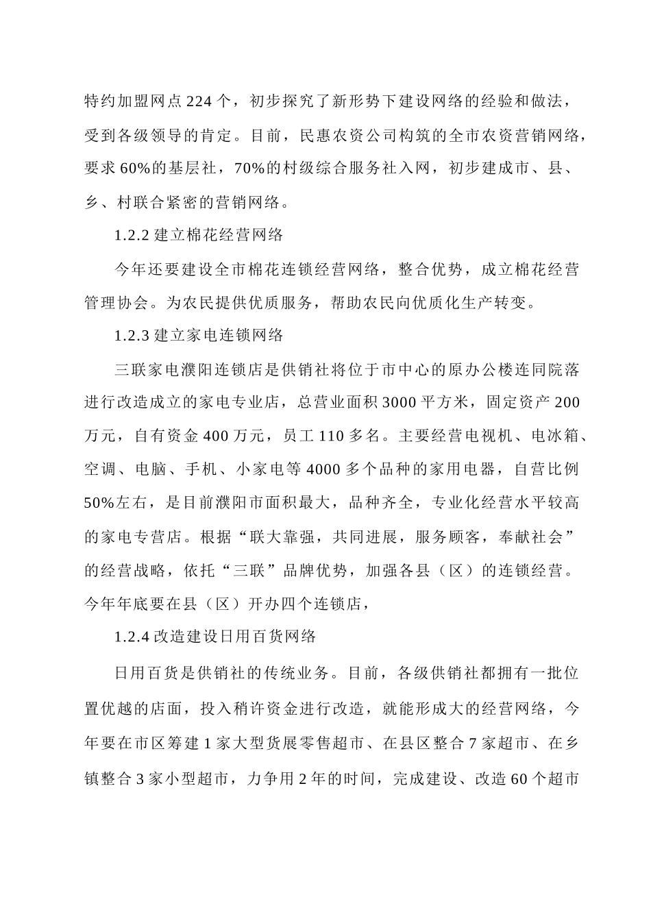 濮阳x市物流配送中心项目可行性研究报告书_第3页