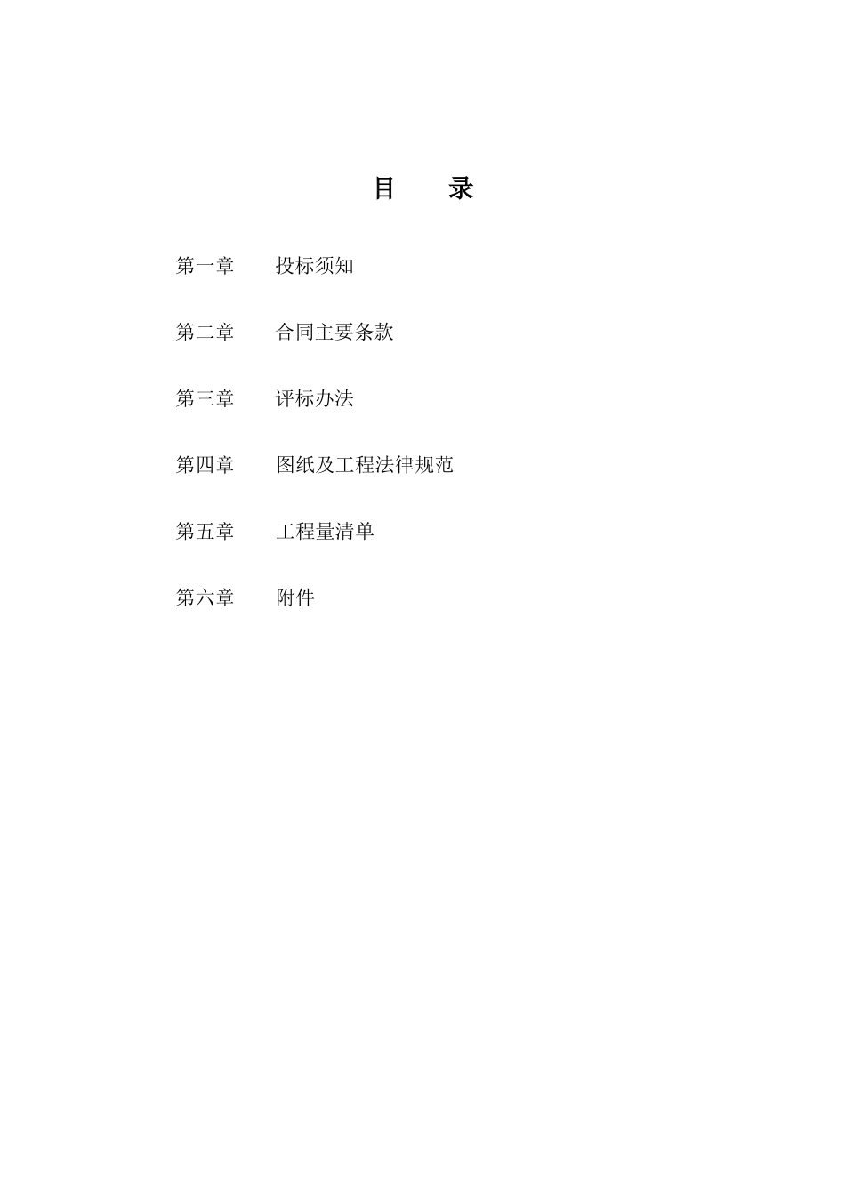 濉溪县濉溪镇蒙村美好乡村服务中心及老楼改造工程招标文件_第2页