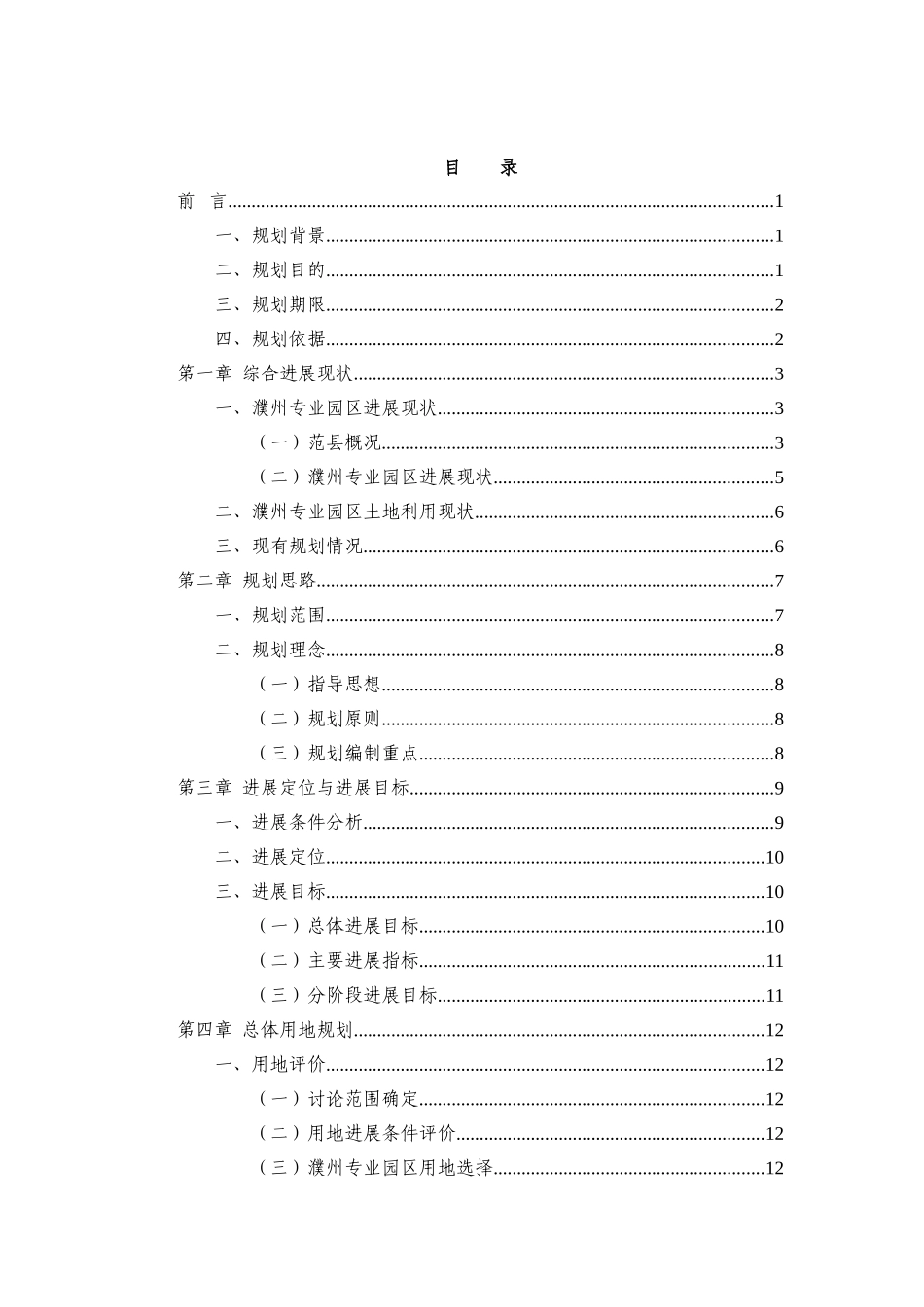 濮州专业园区总体发展规划说明报告书_第2页