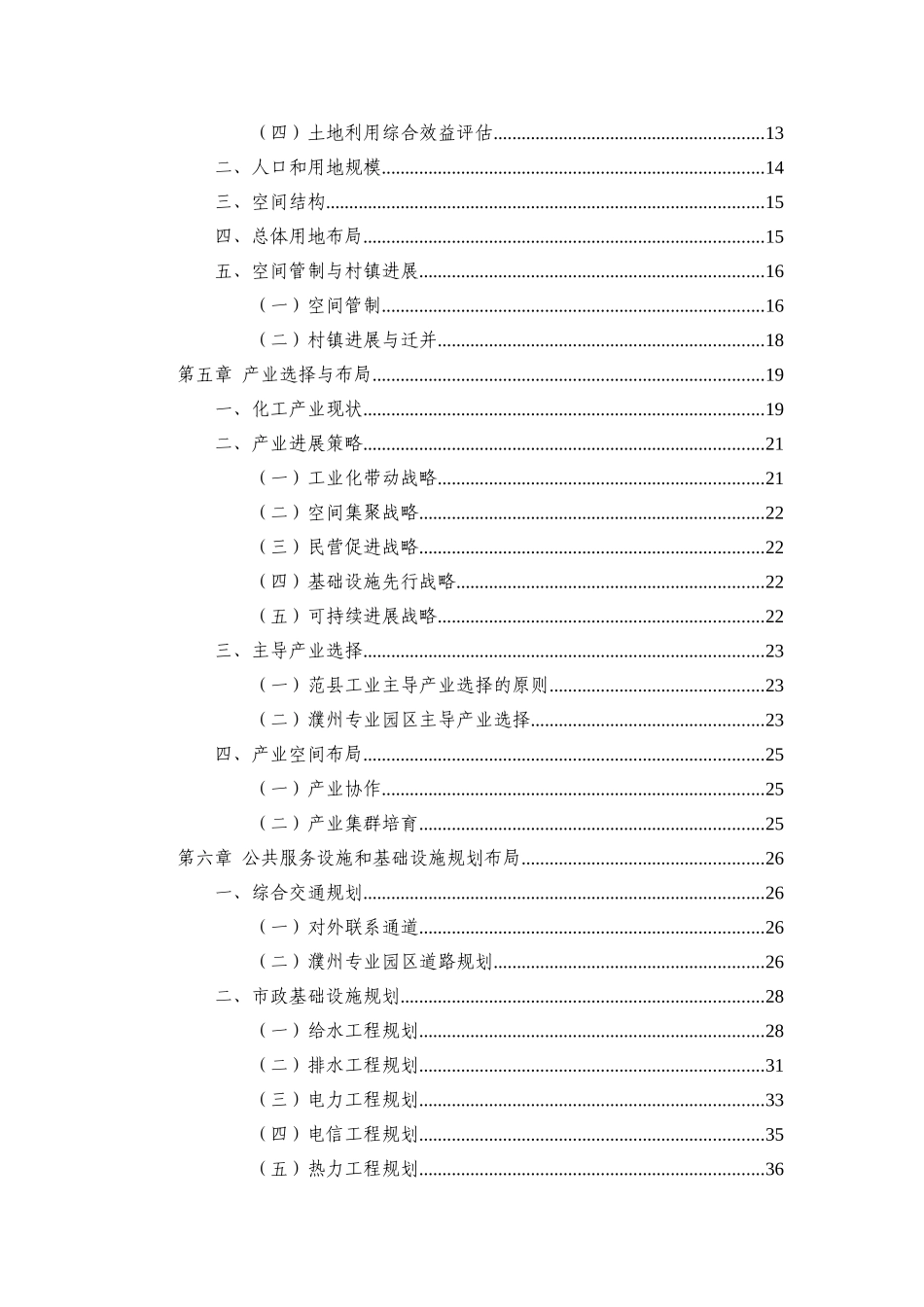 濮州专业园区总体发展规划说明报告书_第3页
