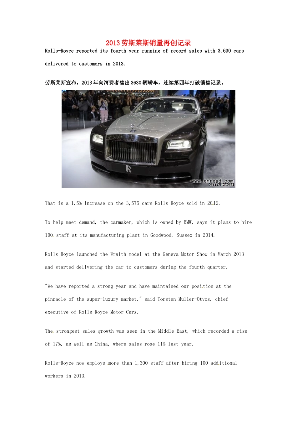 （每日一读）2014年1月高考英语考前突破 阅读理解能力 财经新闻 2013劳斯莱斯销量再创记录_第1页