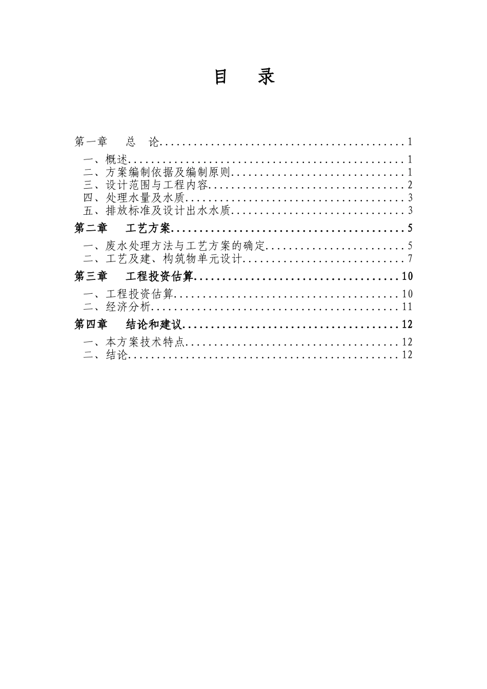 瀛海香料有限公司综合污水处理厂生化改造设计文件_第2页