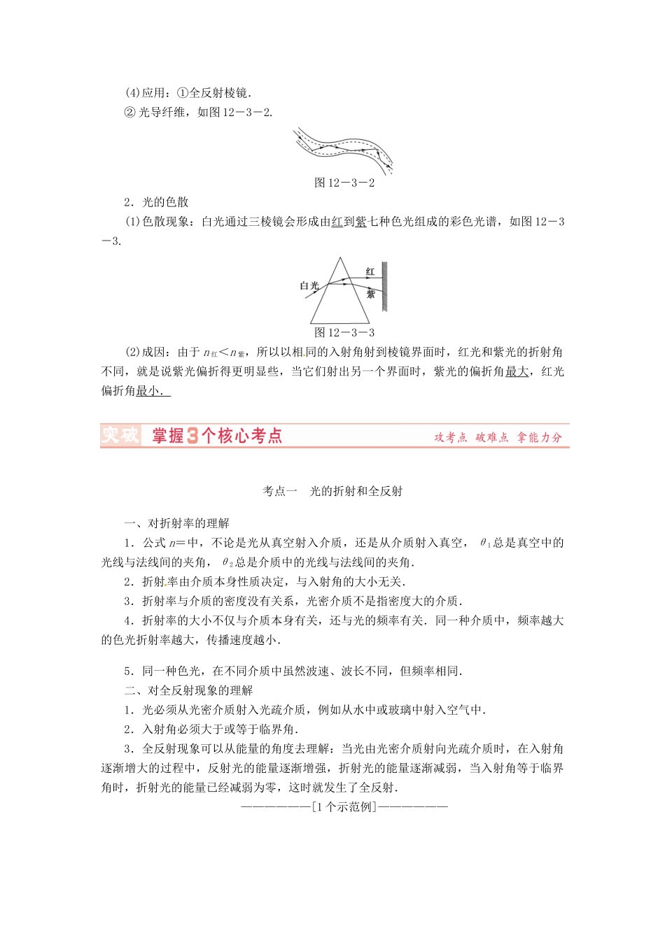 （新课标）河南省2015高考物理总复习讲义 第12章 第3讲 光的折射 全反射 光的色散_第2页