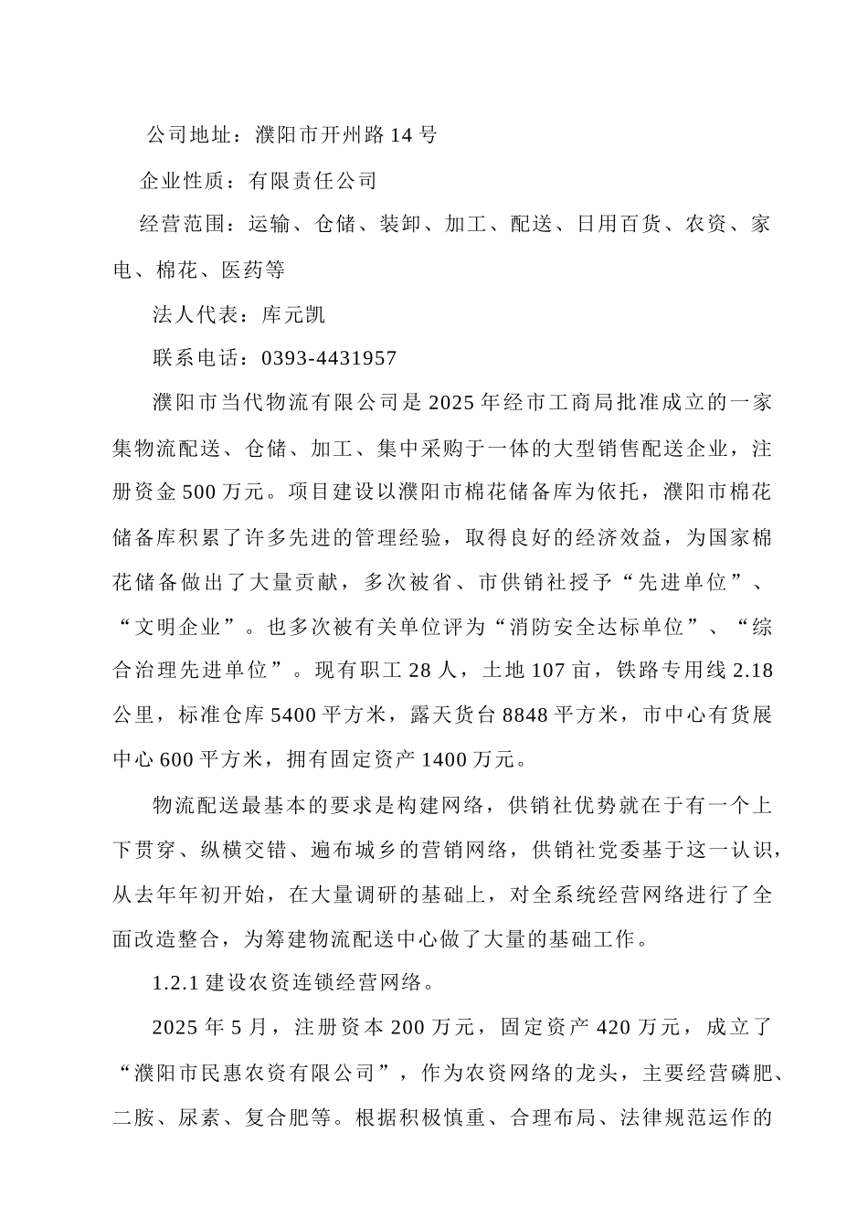 濮阳市物流配送中心项目可研报告_第3页