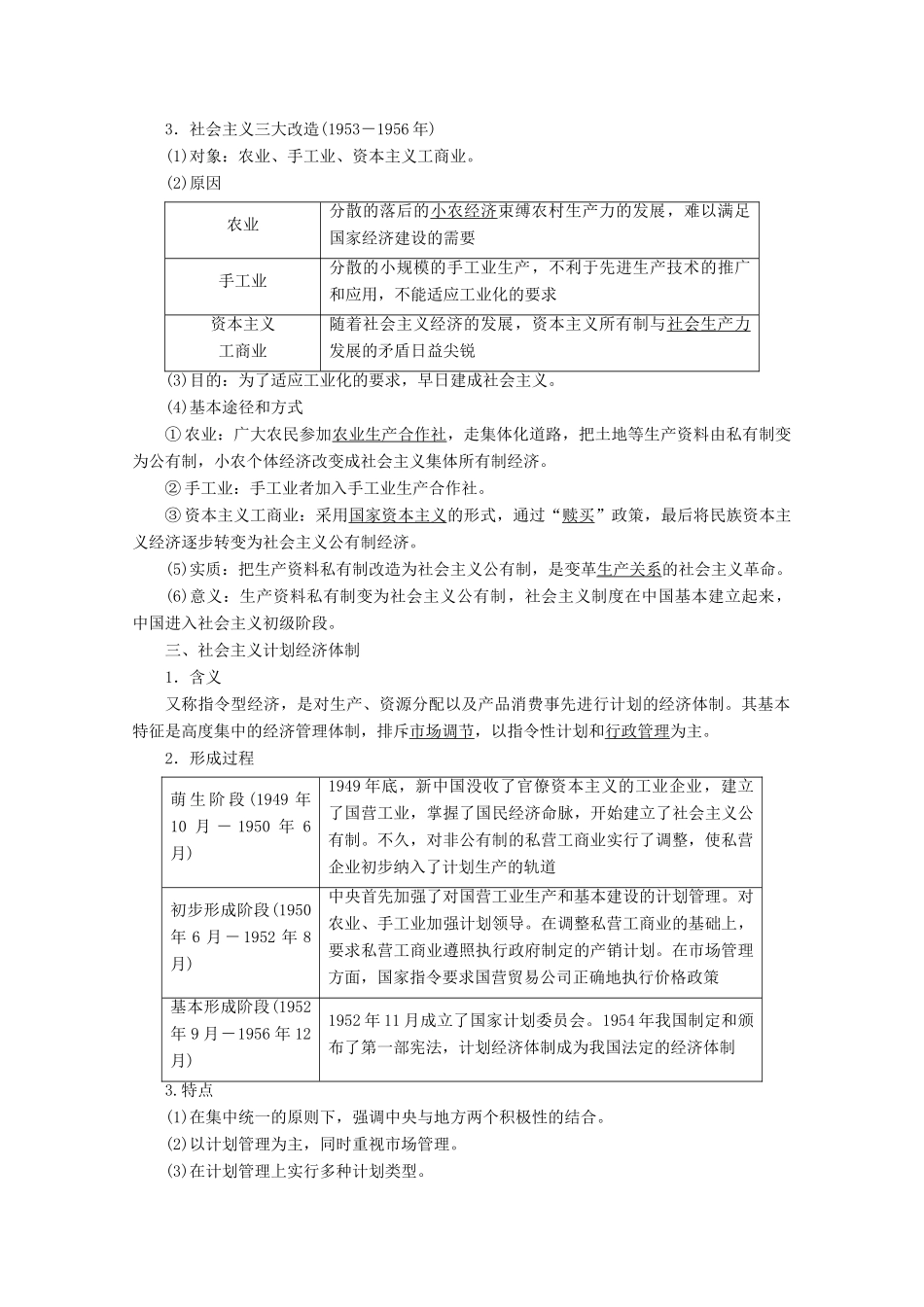 （新课标）高考历史一轮复习 模块2 第八单元 近现代中国的经济发展和社会生活的变迁 第18讲 新中国经济建设的发展和曲折教学案（含解析）-人教版高三全册历史教学案_第2页