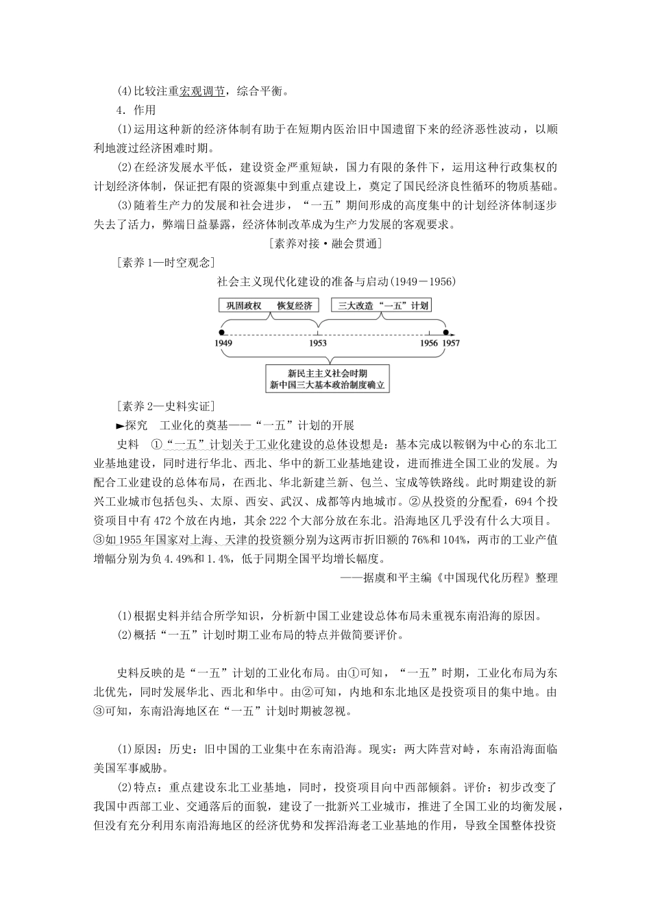 （新课标）高考历史一轮复习 模块2 第八单元 近现代中国的经济发展和社会生活的变迁 第18讲 新中国经济建设的发展和曲折教学案（含解析）-人教版高三全册历史教学案_第3页