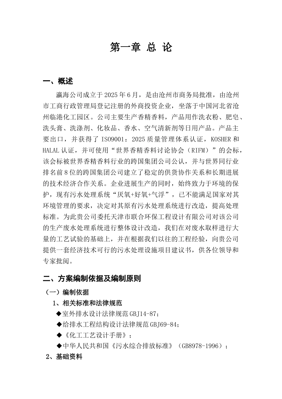 瀛海香料有限公司综合污水处理厂生化改造项目设计文件_第3页