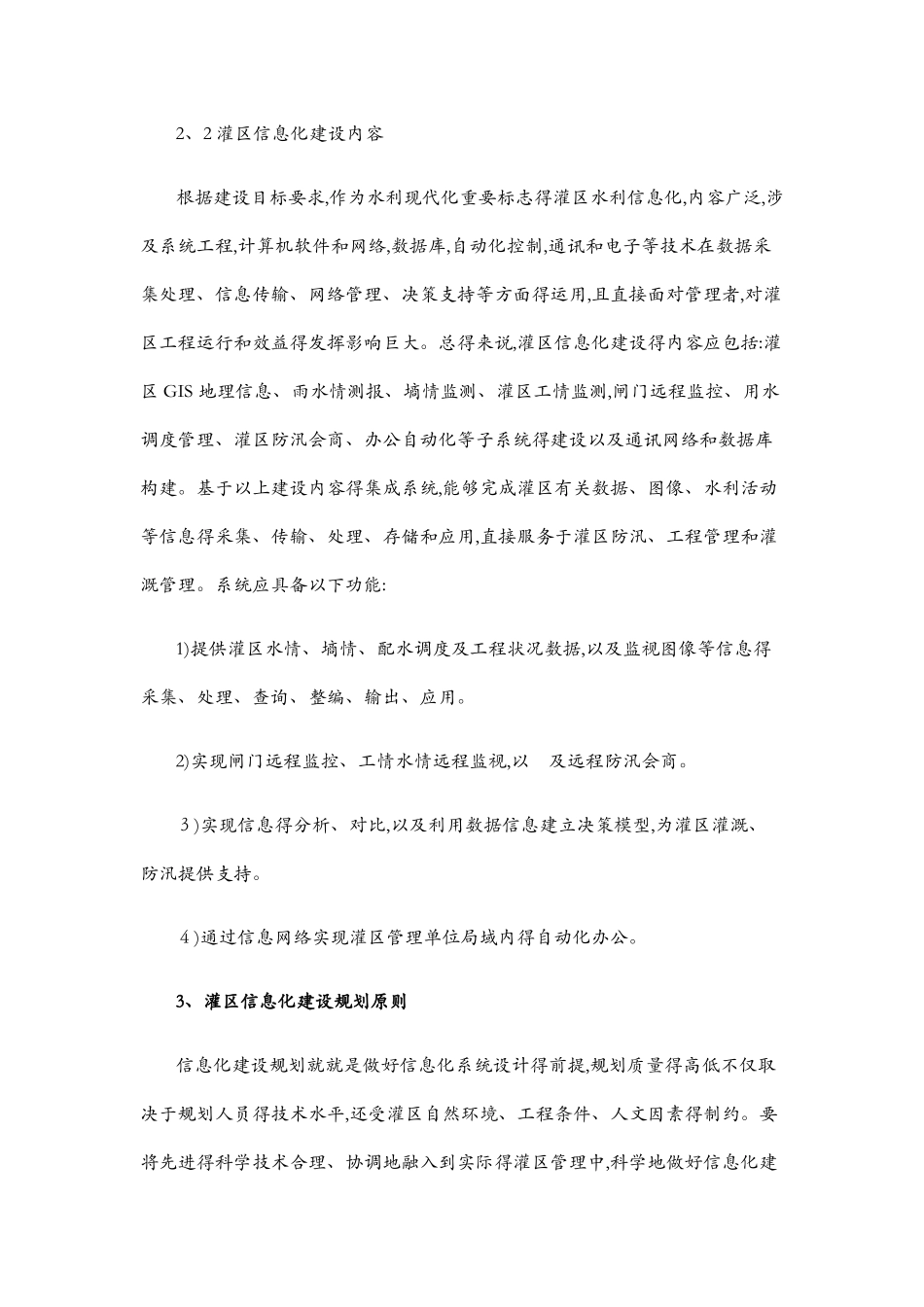 灌区信息化管理_第2页