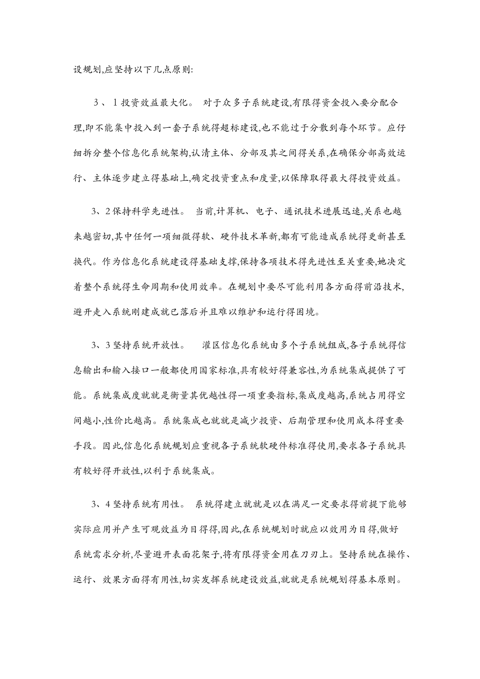 灌区信息化管理_第3页