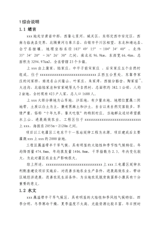 灌区延伸水利配套建设项目初步设计报告