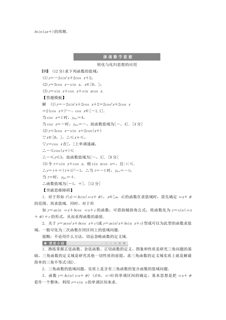 （广东专用）高考数学一轮复习 第四章 三角函数的图象与性质学案19 文（含解析）-人教版高三全册数学学案_第3页