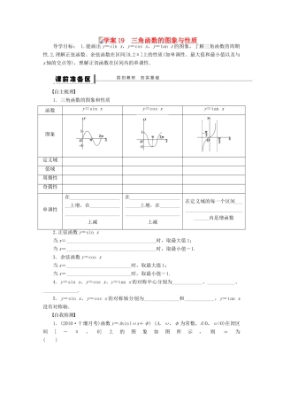 （广东专用）高考数学一轮复习 第四章 三角函数的图象与性质学案19 文（含解析）-人教版高三全册数学学案