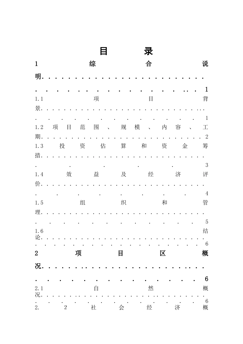 灌区节水可行性研究报告_第3页