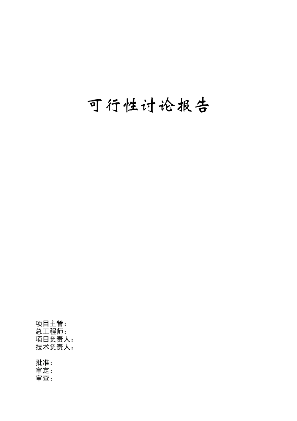 灌区续建配套和节水改造可行性研究报告_第2页