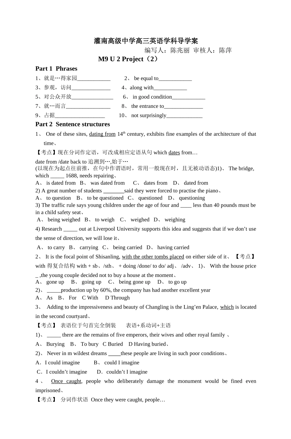 灌南高级中学高三英语学科导学案_第1页