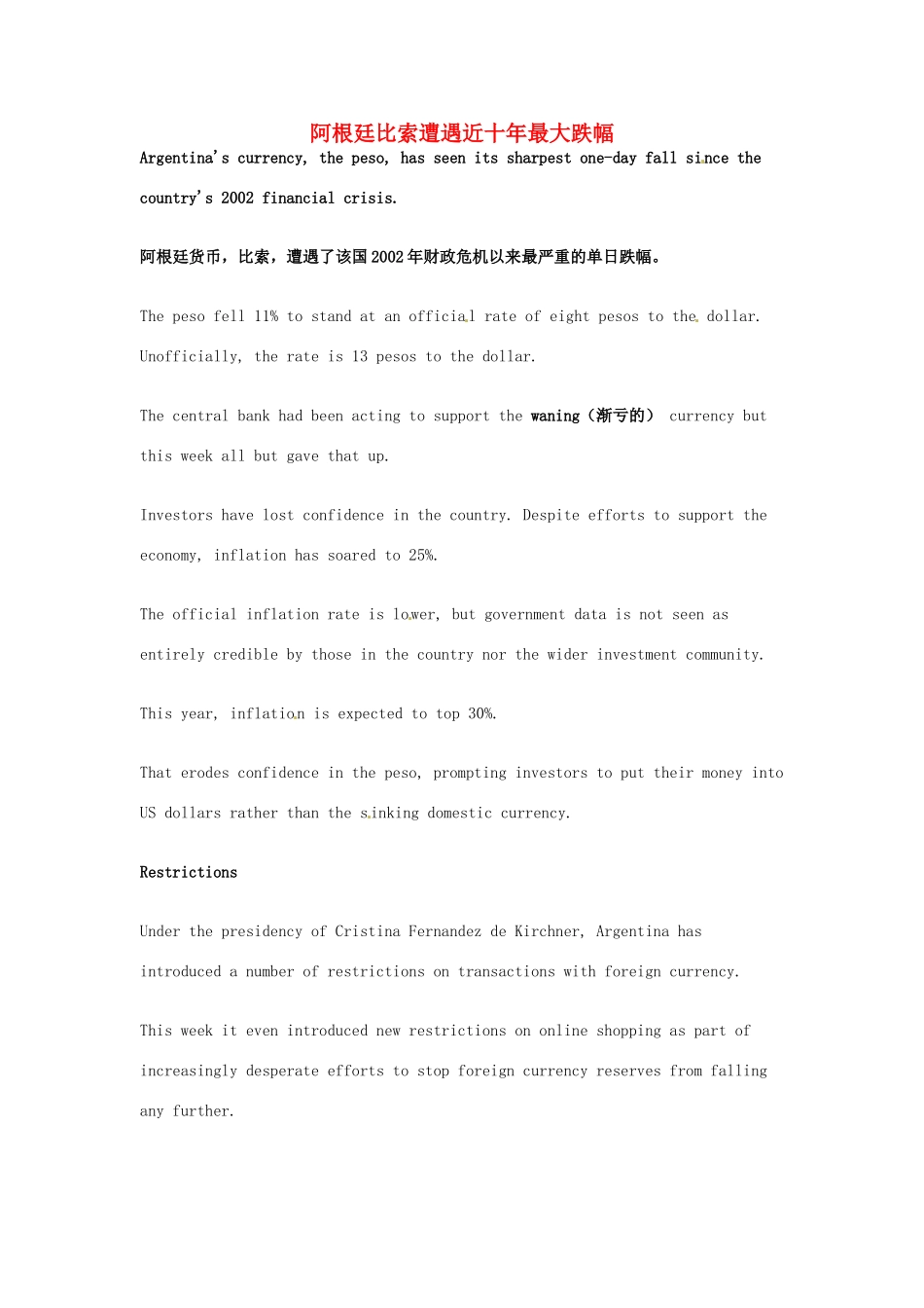 （每日一读）2014年1月高考英语考前突破 阅读理解能力 财经新闻 阿根廷比索遭遇近十年最大跌幅_第1页