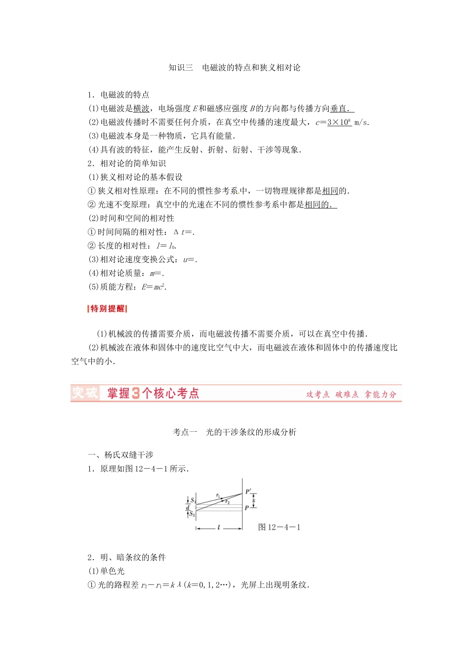 （新课标）河南省2015高考物理总复习讲义 第12章 第4讲 光的波动性 电磁波 相对论_第2页