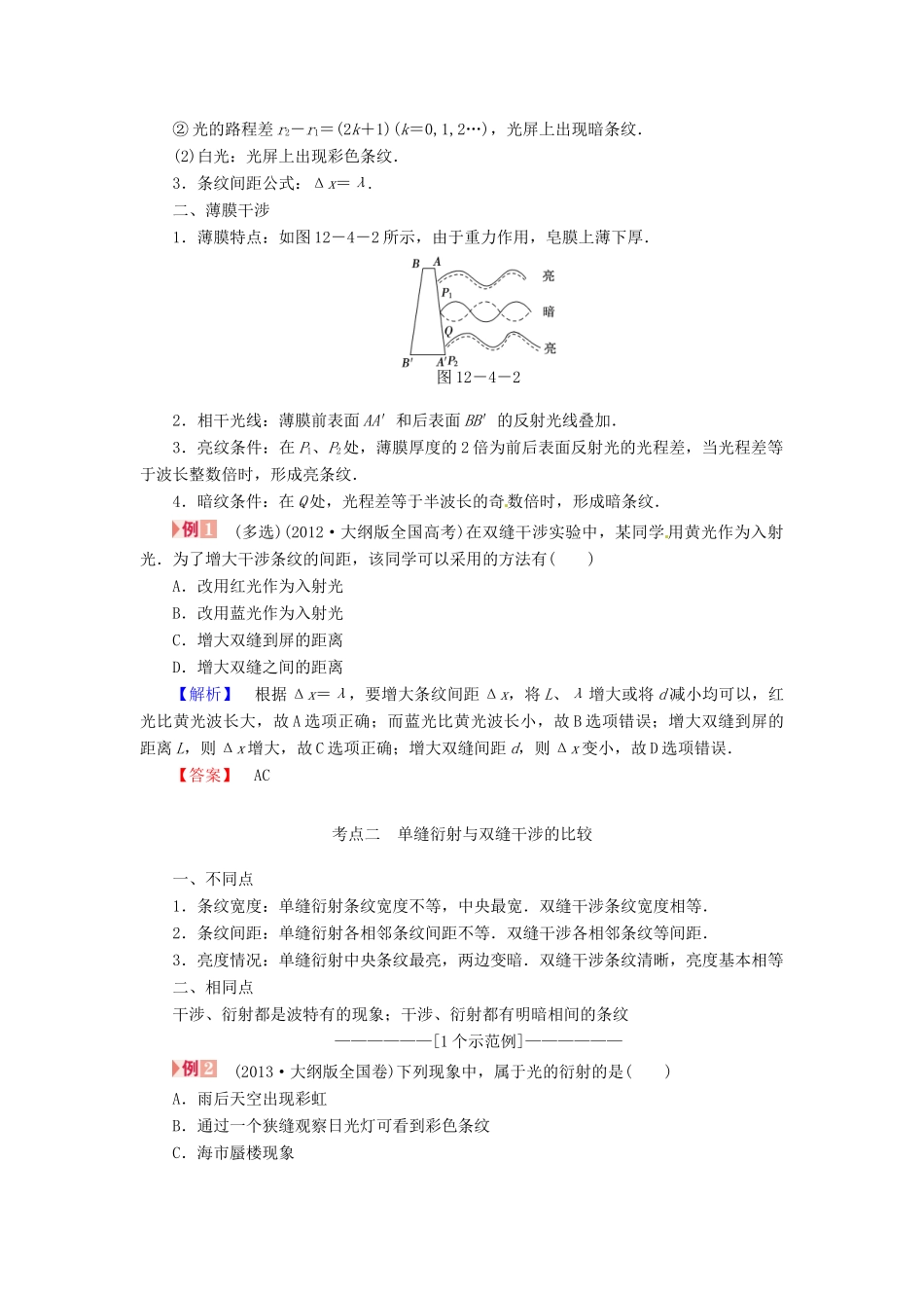 （新课标）河南省2015高考物理总复习讲义 第12章 第4讲 光的波动性 电磁波 相对论_第3页