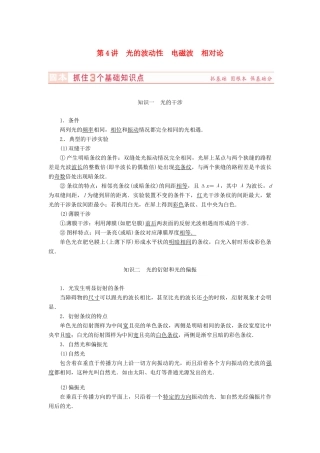 （新课标）河南省2015高考物理总复习讲义 第12章 第4讲 光的波动性 电磁波 相对论