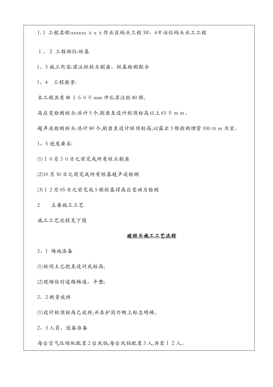 灌注桩技术交底_第2页