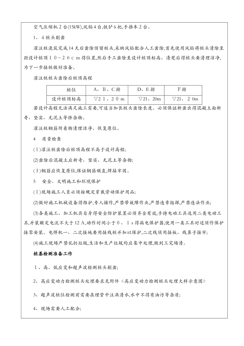 灌注桩技术交底_第3页
