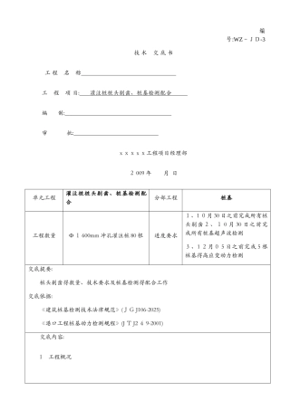 灌注桩技术交底