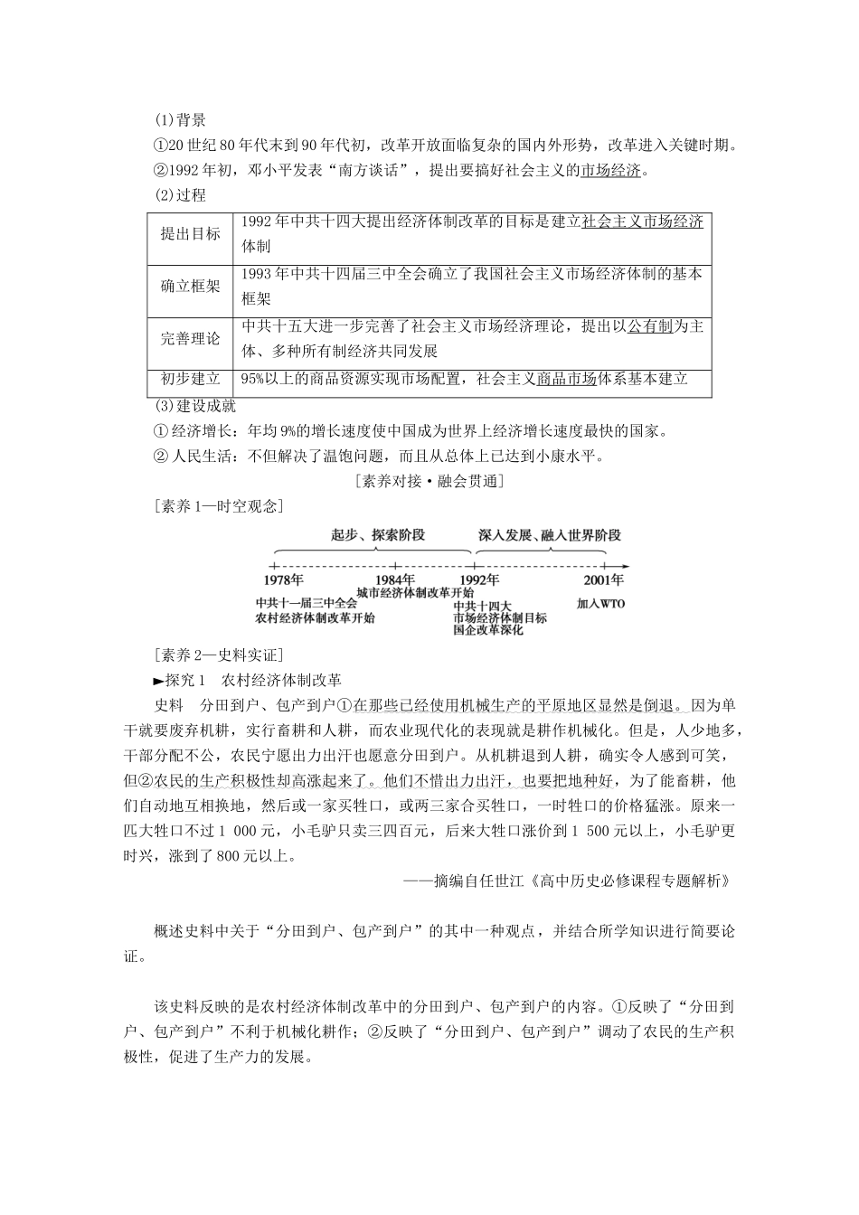 （新课标）高考历史一轮复习 模块2 第八单元 近现代中国的经济发展和社会生活的变迁 第19讲 从计划经济到市场经济及对外开放格局的初步形成教学案（含解析）-人教版高三全册历史教学案_第2页