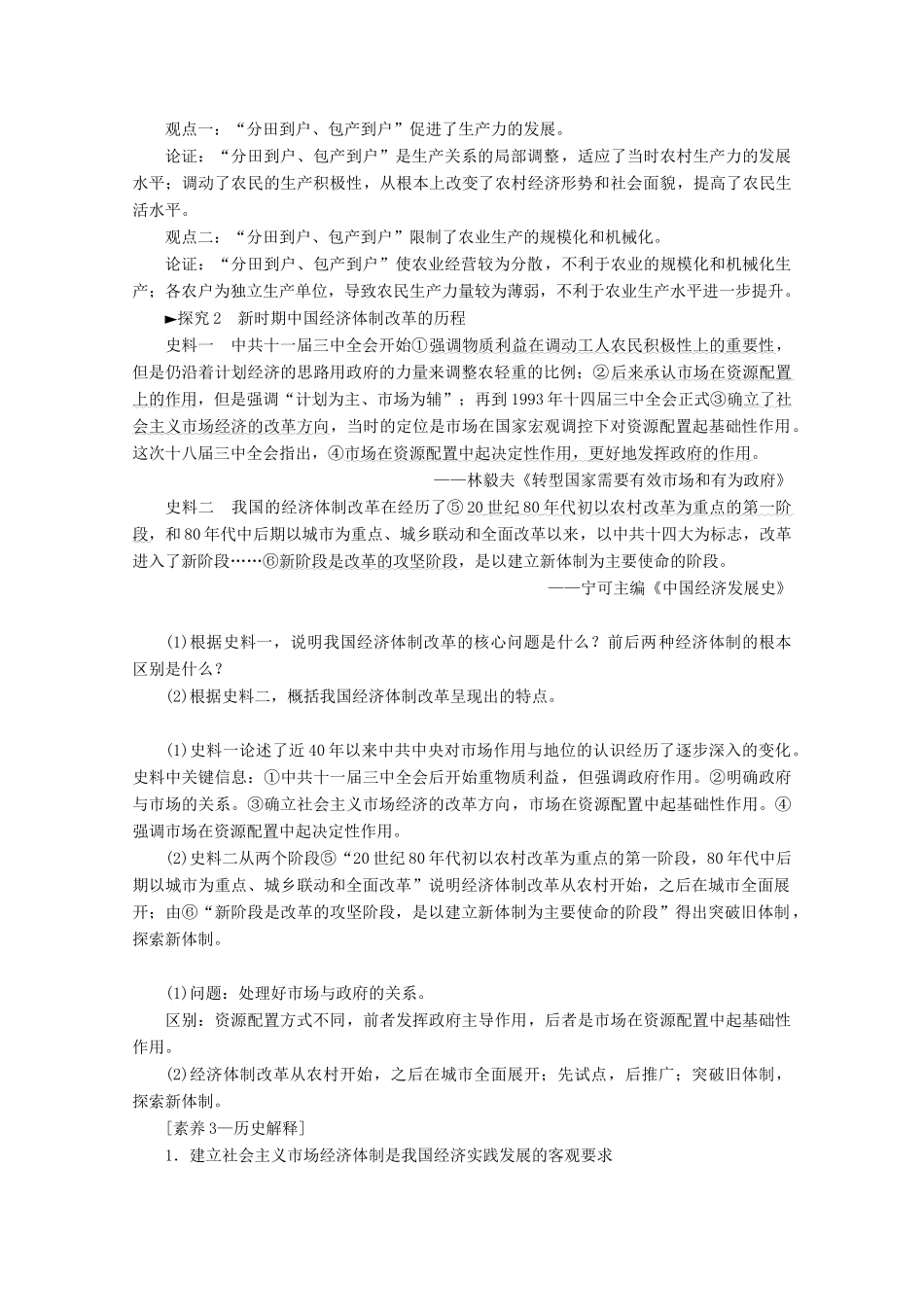 （新课标）高考历史一轮复习 模块2 第八单元 近现代中国的经济发展和社会生活的变迁 第19讲 从计划经济到市场经济及对外开放格局的初步形成教学案（含解析）-人教版高三全册历史教学案_第3页