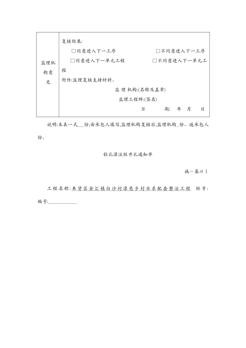 灌注桩报验表_第2页