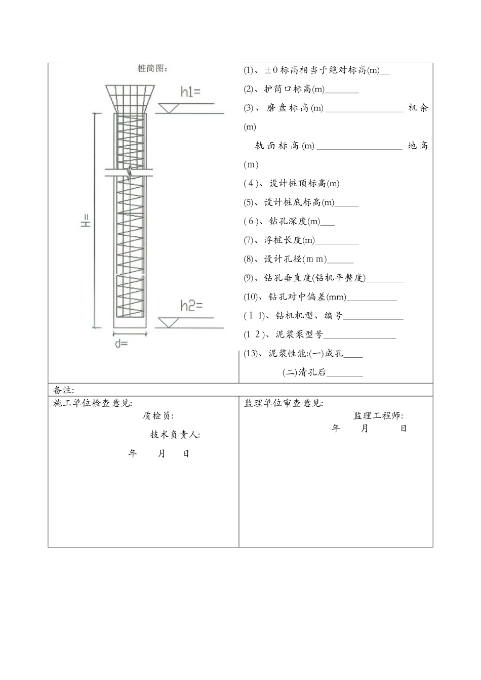 灌注桩报验表_第3页