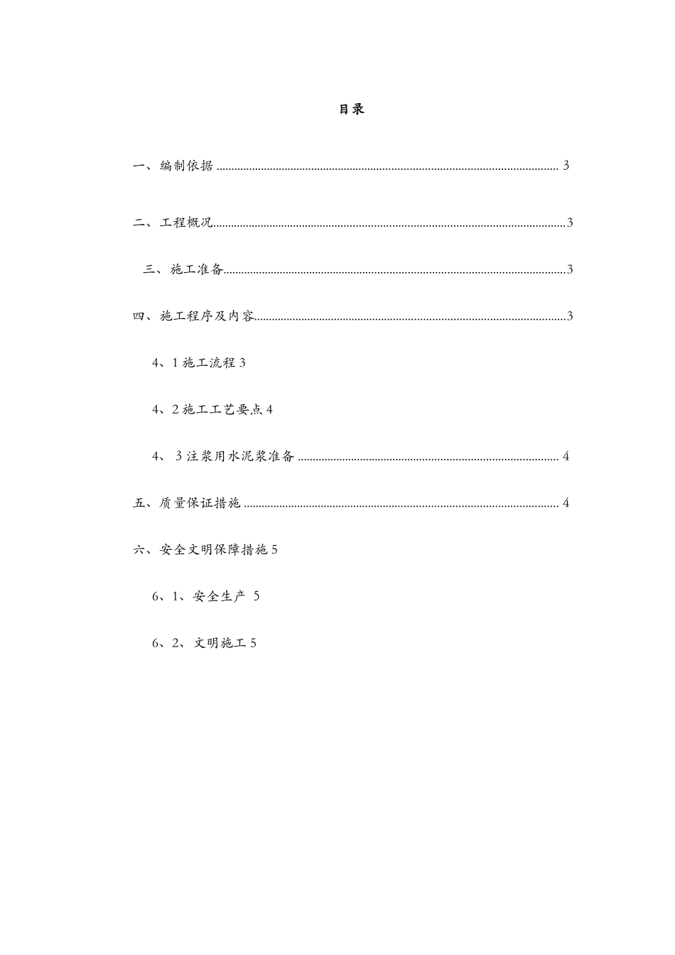 灌注桩抽芯孔封堵施工方案_第2页