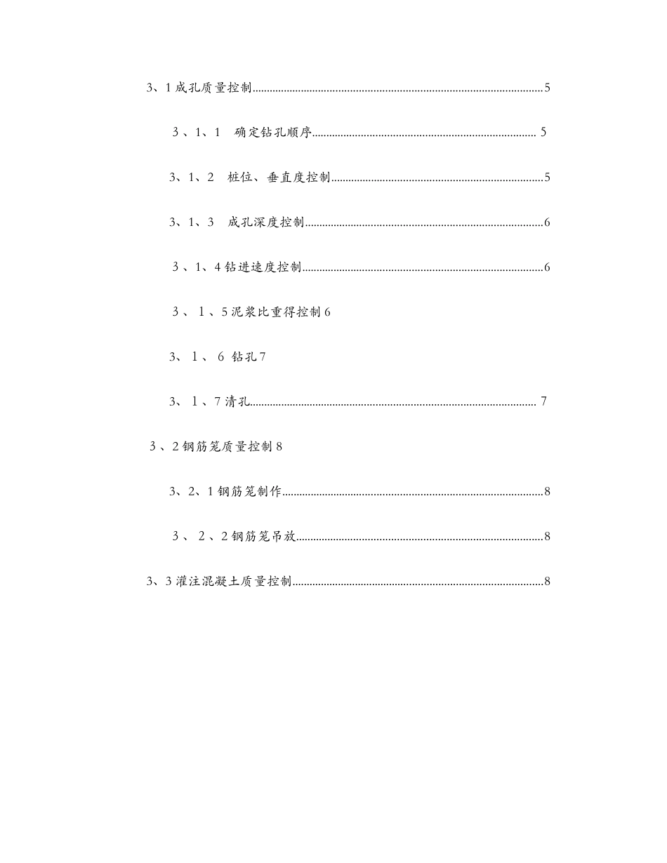 灌注桩实习总结_第3页