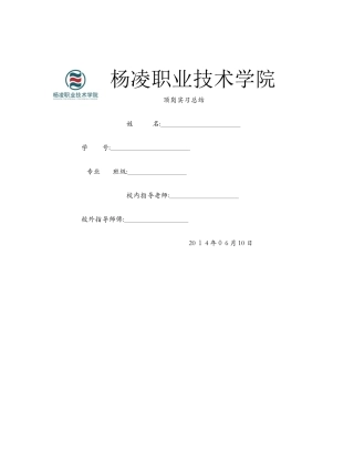 灌注桩实习总结