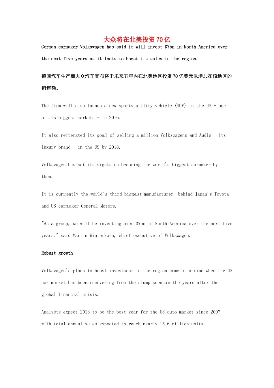 （每日一读）2014年1月高考英语考前突破 阅读理解能力 财经新闻 大众将在北美投资70亿_第1页
