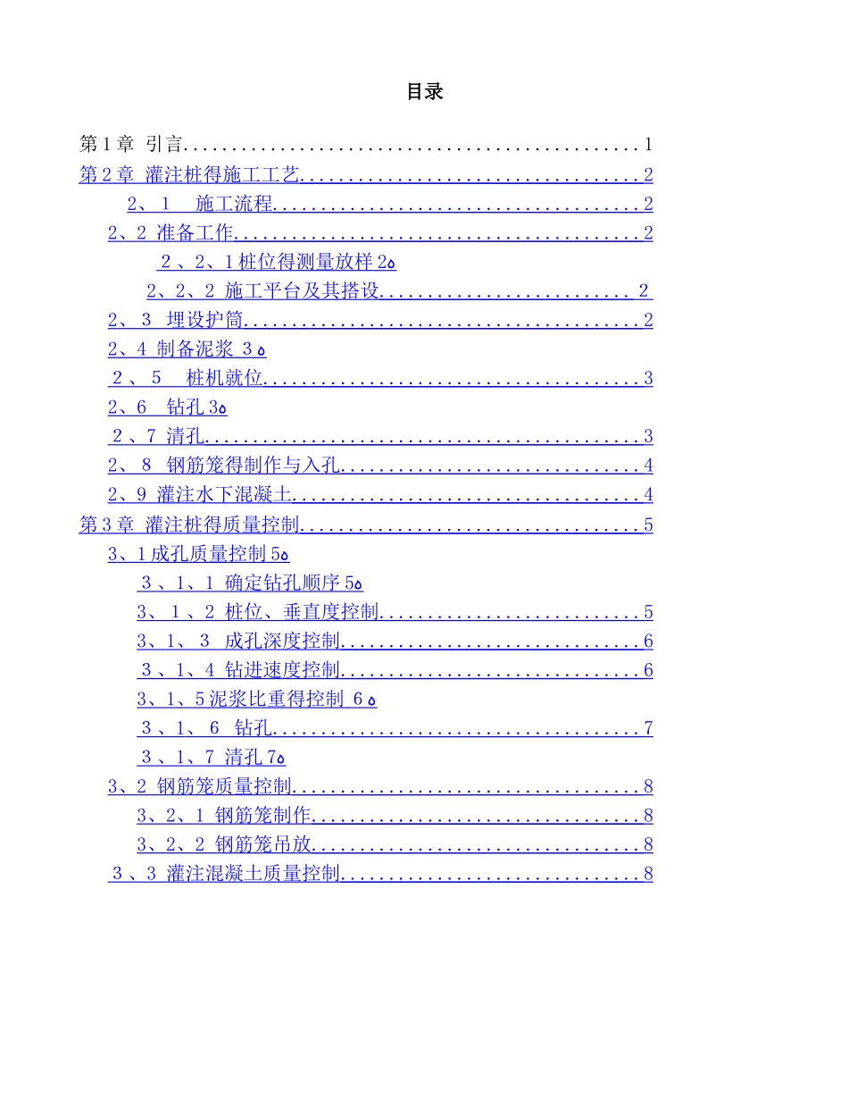 灌注桩实习总结_第2页