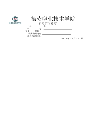 灌注桩实习总结