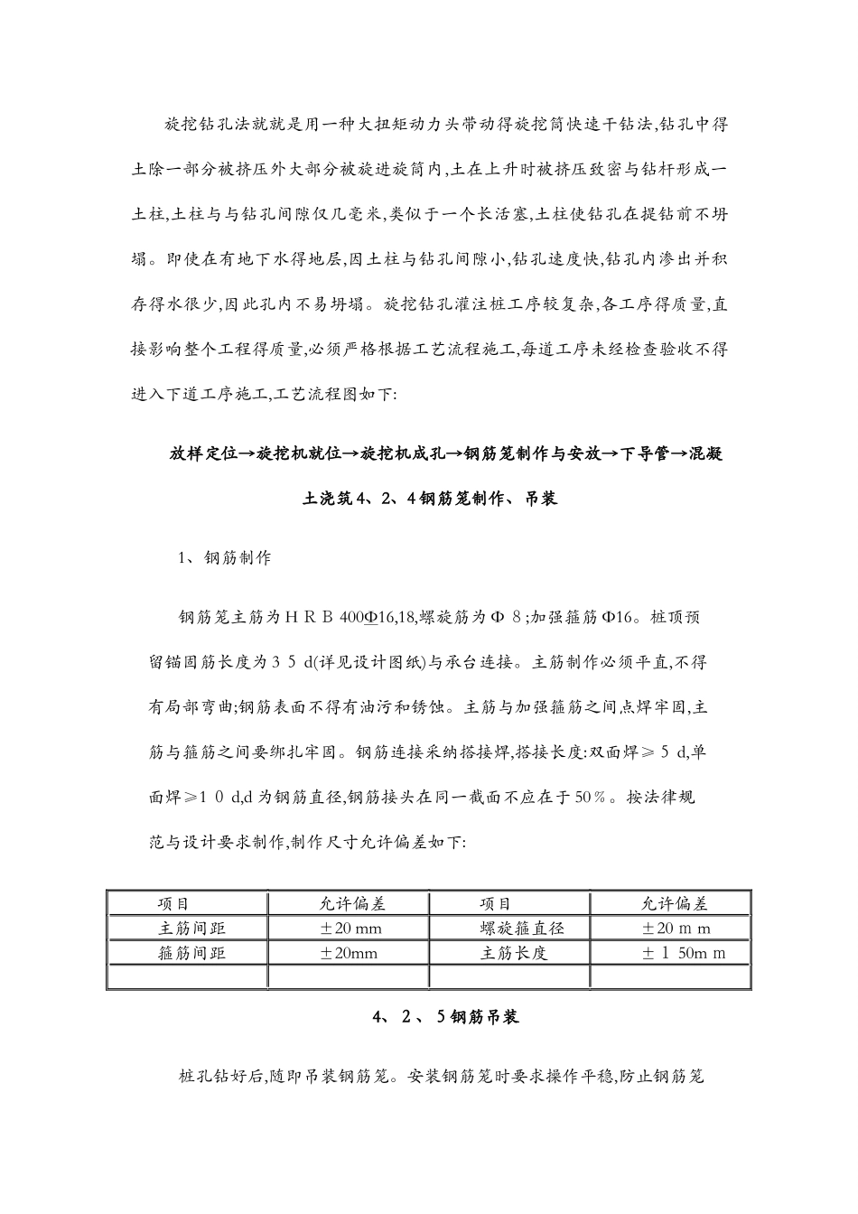 灌注桩施工工艺_第2页