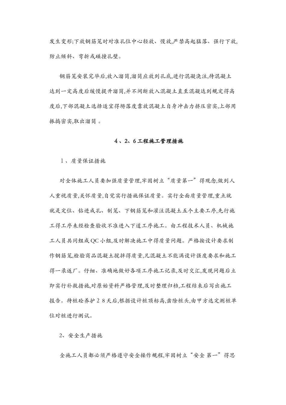 灌注桩施工工艺_第3页