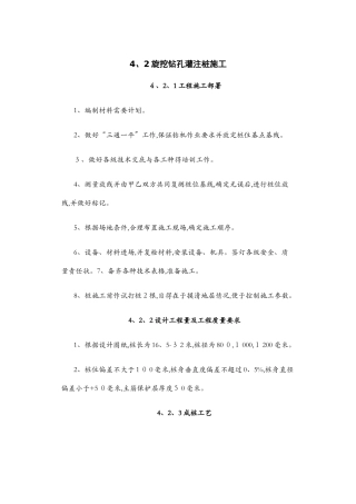 灌注桩施工工艺