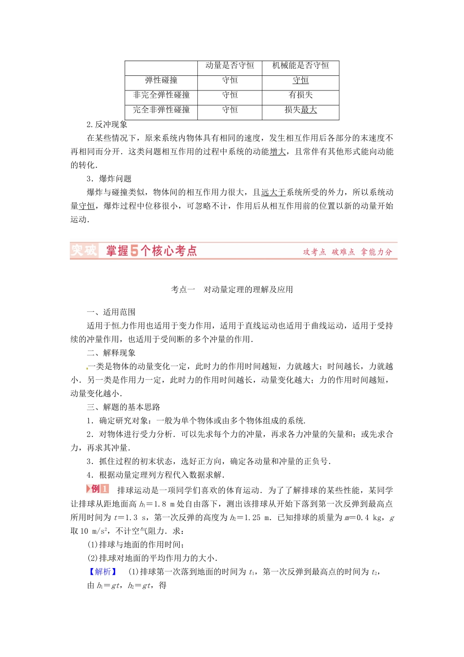 （新课标）河南省2015高考物理总复习讲义 第13章 第1讲 动量定理 动量守恒定律_第2页