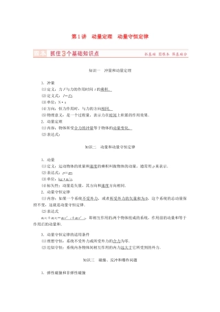 （新课标）河南省2015高考物理总复习讲义 第13章 第1讲 动量定理 动量守恒定律