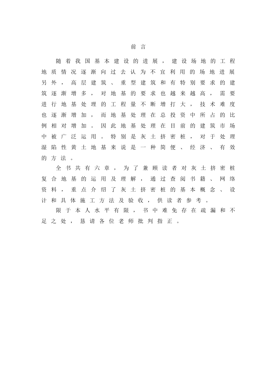 灌注桩本科学位论文_第1页