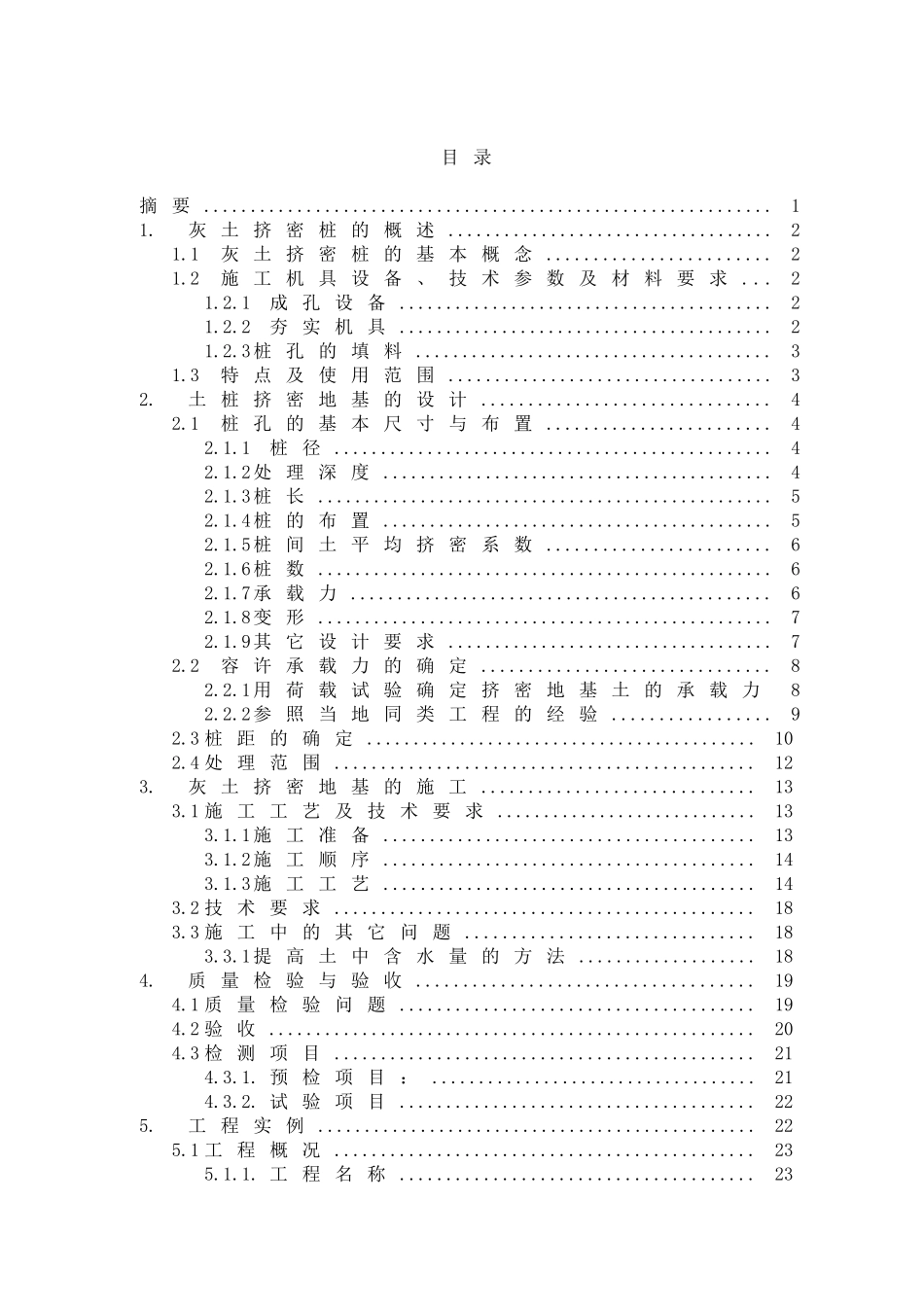 灌注桩本科学位论文_第2页