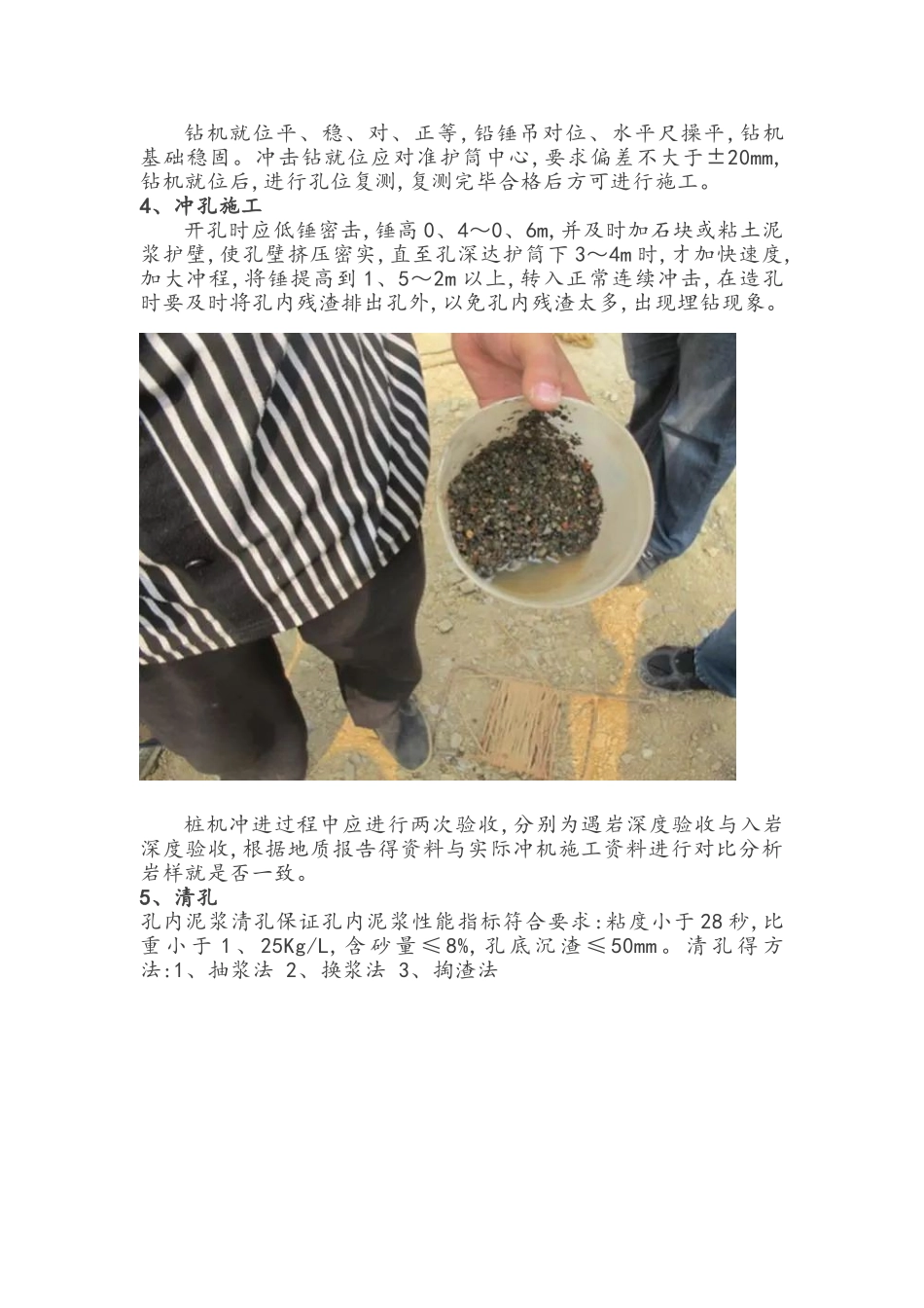 灌注桩施工工艺流程_第3页